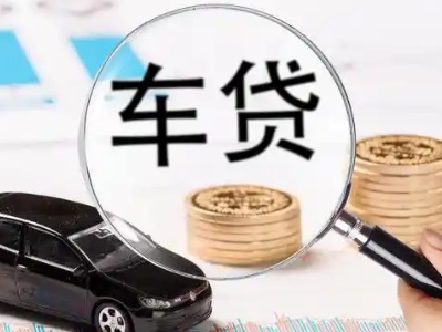 崇礼车辆抵押贷款什么情况会被认定为是违规?